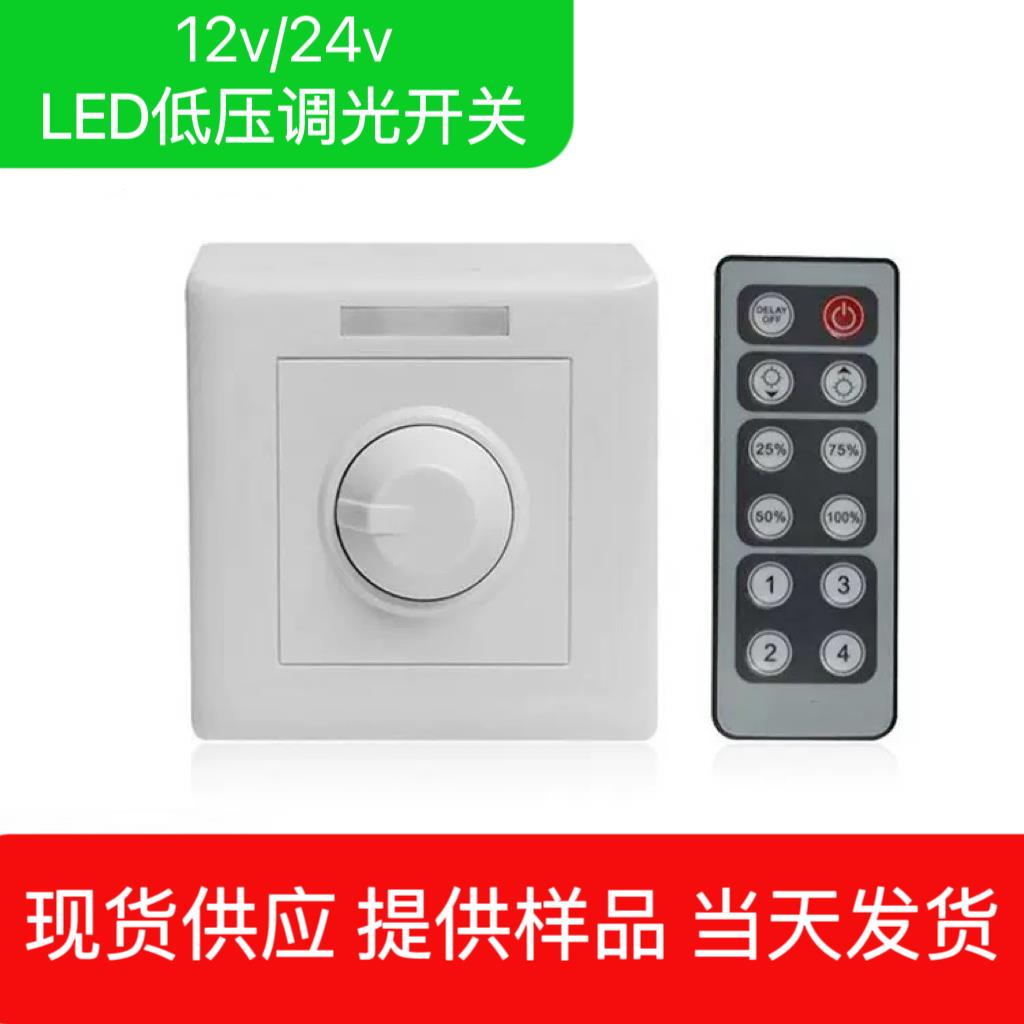LED低压调光开关12-24V灯带单色调光器旋钮暗装86无频闪调光面板