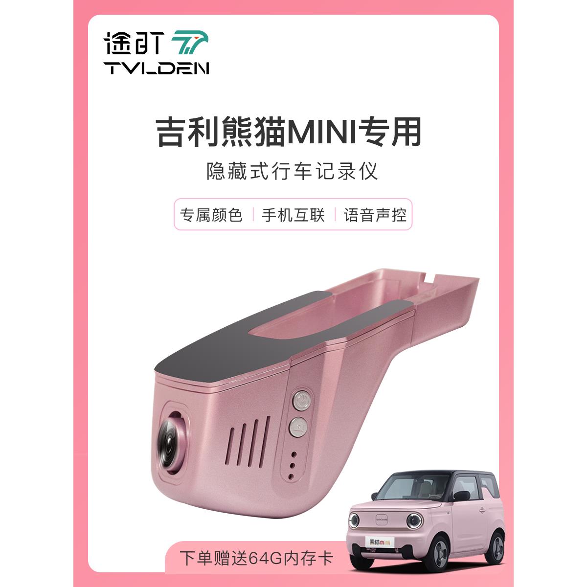 吉利熊猫mini卡丁骑士行车记录仪专用原厂无损免走线隐藏式25新款