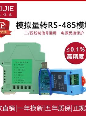 模拟量4-20mA转RS485采集模块电压10V串口扩展输入输出电流Modbu