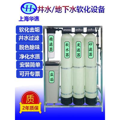 大型软化水设备 软水机 工业净水设备地下水处理井水过滤器去水垢