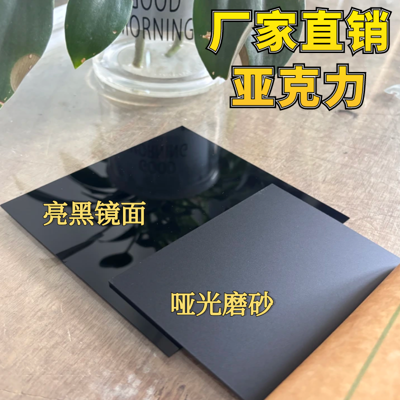 镜面黑色亚克力磨砂哑光黑茶黄茶黑色半透明鱼缸背景板定制