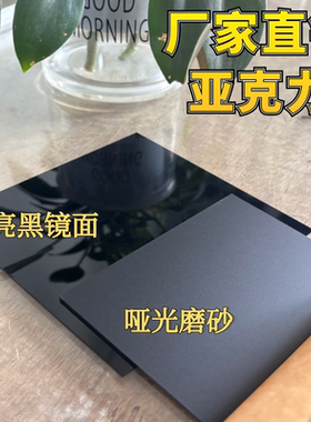 镜面黑色亚克力磨砂哑光黑茶黄茶黑色半透明鱼缸背景板定制