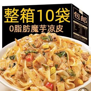 魔芋凉皮低即食脂免煮主食代餐饱腹魔芋面速食晚上解饿零食低脂