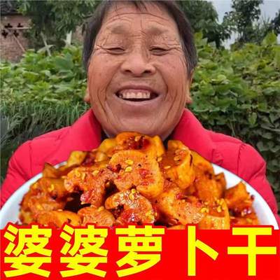麻辣萝卜干农家自制四川味咸菜下饭菜开胃菜酱菜香辣脆萝卜丁特产