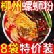 特价 螺蛳粉正宗柳州螺蛳粉螺丝粉酸辣米粉5 10酸笋335g广西螺丝粉