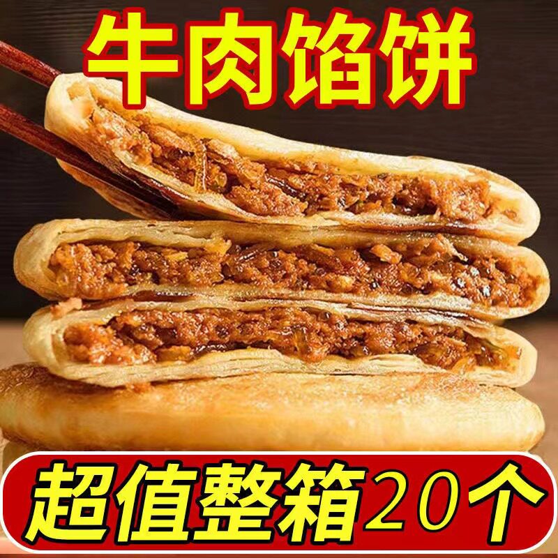 正宗黑椒香酥牛肉馅饼正品家用早餐半成品速食冷冻半成品商用