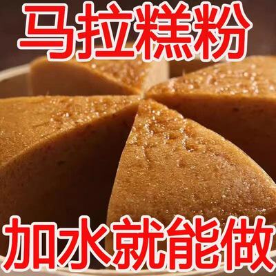 【7.8发5袋】马拉糕专用粉家用红糖糕米糕粉自发松糕粉发糕预拌粉