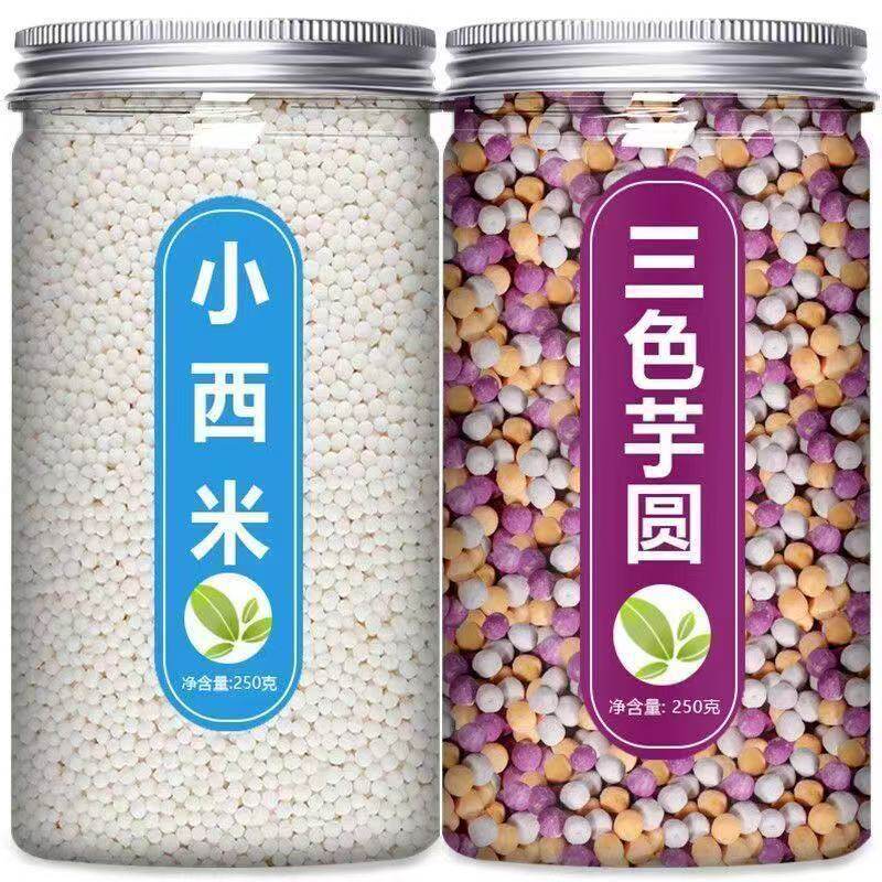 纯手工三色芋圆西米露无添加冰粉商用三色小丸子大珍珠配料批发价