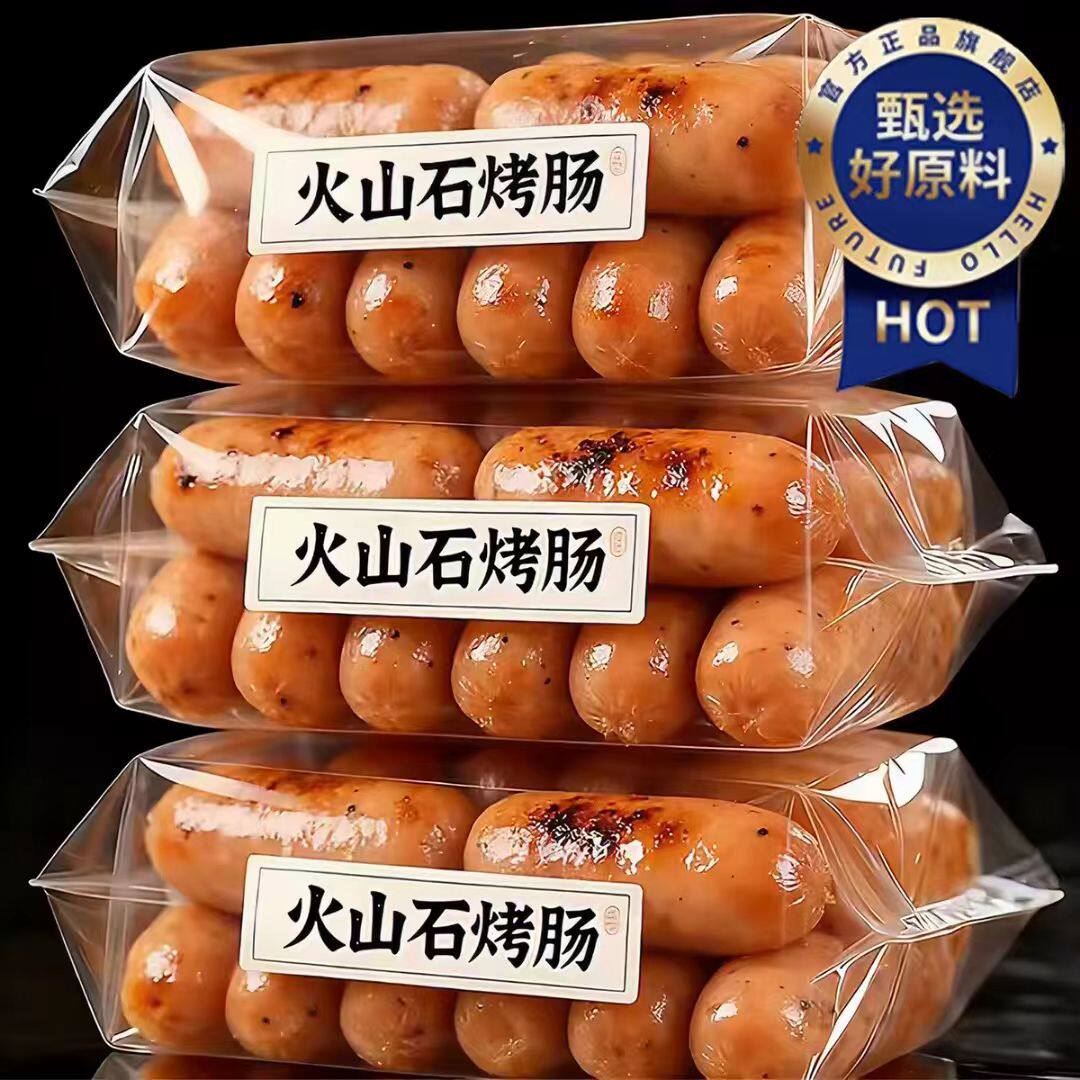 50根火山石烤肠猪肉烤肠原味地道商用便利店摆地摊香肠预制菜批发