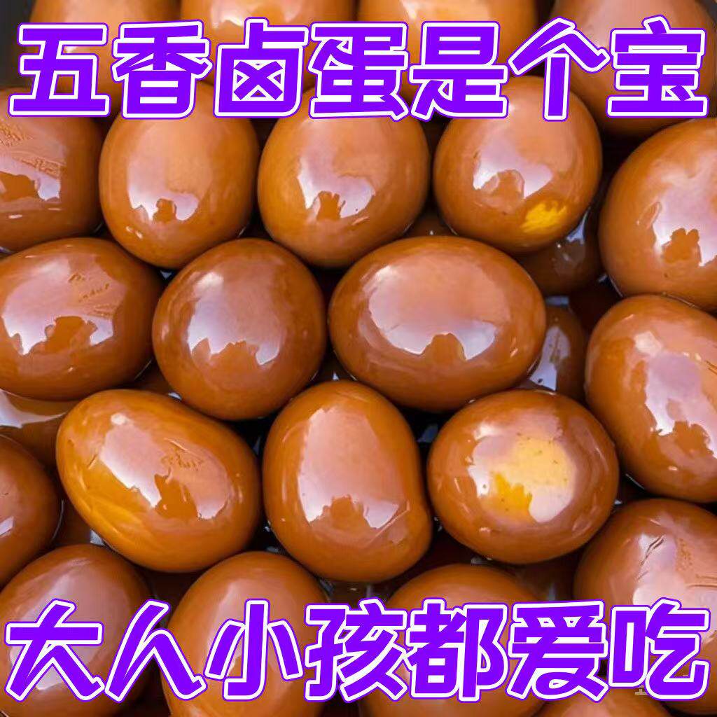【大个卤蛋】五香茶叶蛋卤蛋即食解馋真空包装蛋制品新鲜速食批发