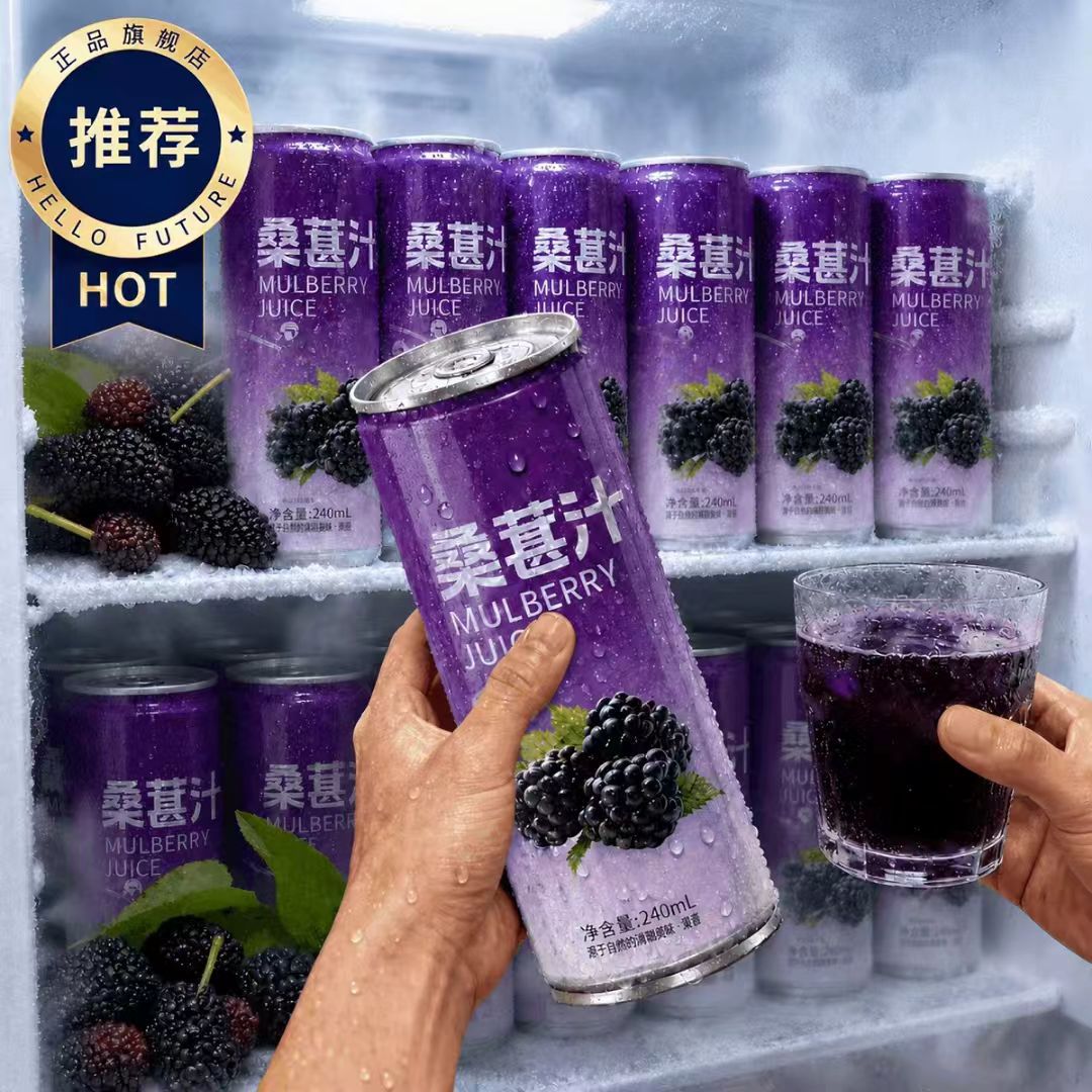 夏日推荐新鲜花青素桑葚汁鲜榨纯果汁冷饮解暑饮料官方旗舰店整箱