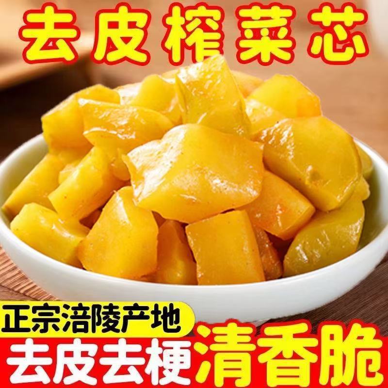 正宗涪陵榨菜芯口口脆去皮真芯原味清淡清爽开胃下饭菜小包装整箱