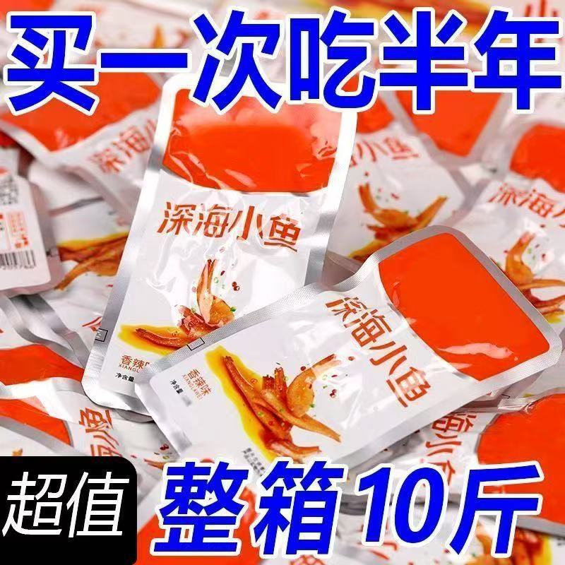 【整箱120包】香辣小鱼仔零食湖南特产小鱼干休闲麻辣小吃2包批发