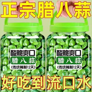 降价冲量 糖蒜下饭菜人参果清仓 腊八蒜绿蒜正宗醋泡腌制泡蒜袋装