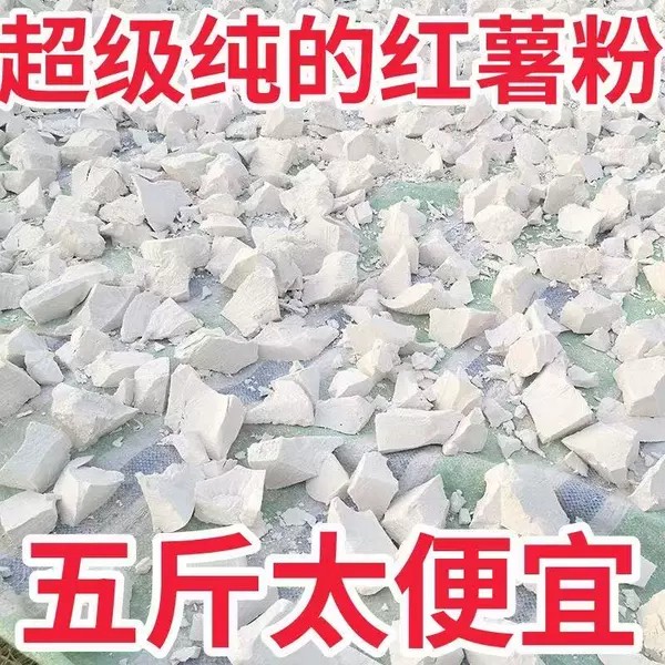特价】农家红薯淀粉纯正红薯淀粉农家手工红薯粉家用红薯淀粉雀舌