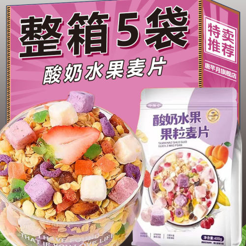 酸奶果粒燕麦片奇亚籽