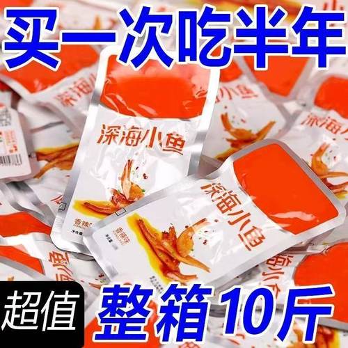 【整箱120包】香辣小鱼仔零食湖南特产小鱼干休闲麻辣小吃批发2包