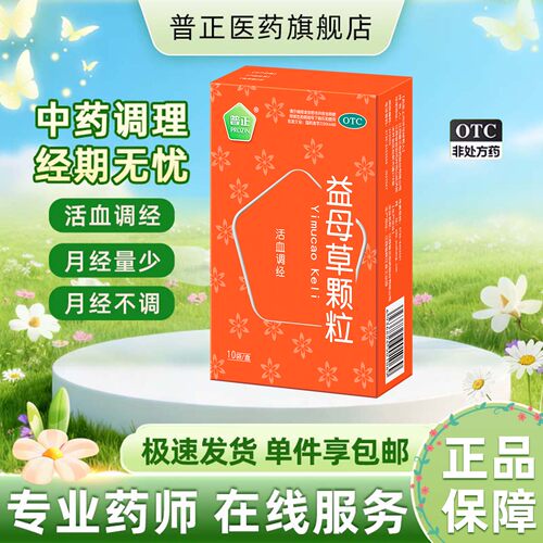 [普正]益母草颗粒15g*10袋/盒