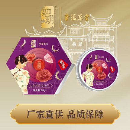 如玥上海女人保湿舒缓芦荟老牌护肤品人参雪花膏面霜