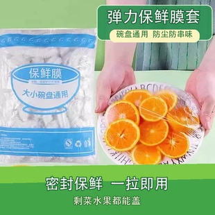 【特价冲量】加厚一次性保鲜膜套厨房食品碗盘松紧罩防串味保鲜套