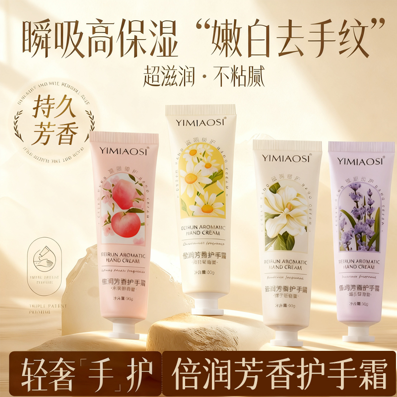 【秋冬活动价】清爽型保湿护手霜不油腻滋润防干裂深层呵护肌肤