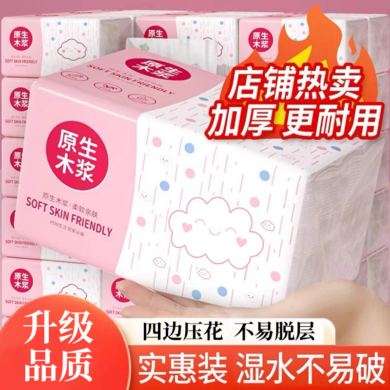 【活动价】大包家用原木纸巾可湿水擦手纸实惠抽纸清洁优质餐巾纸