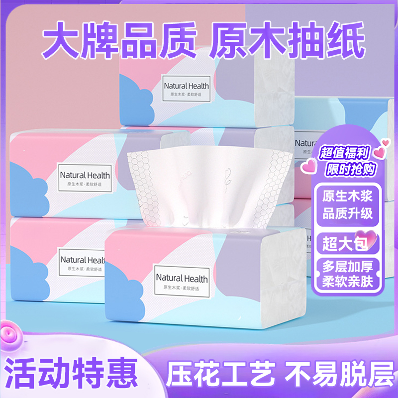 【加厚】家用实惠原木抽纸优质大包卫生纸餐巾纸面巾纸整箱抽纸巾