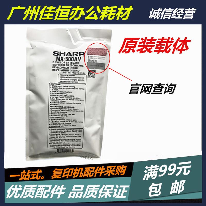 夏普原装MX-500CV载体283 502 4528U 363 453 502 503N铁粉显影剂