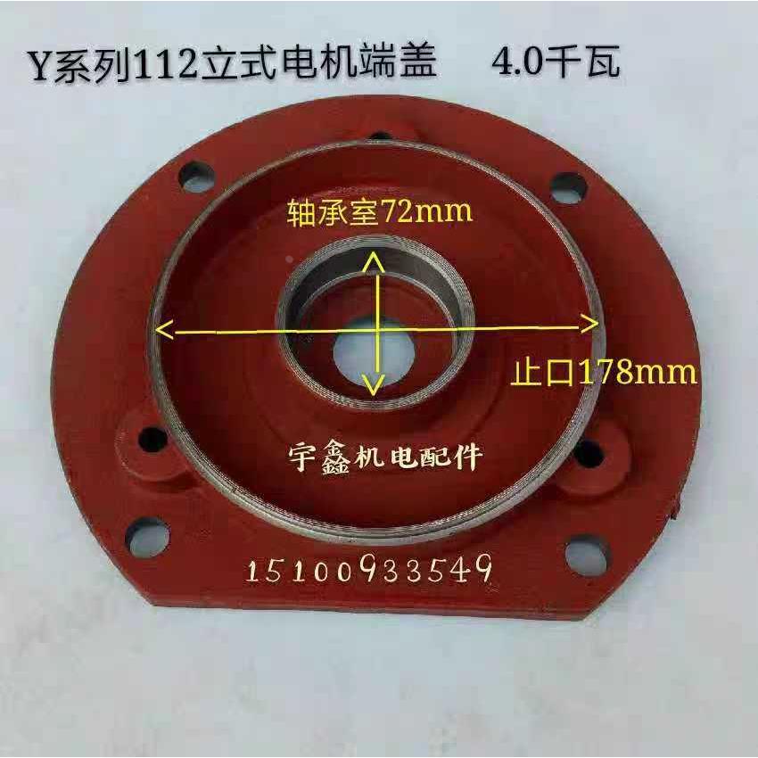 加厚Y-112立式电机前端盖4千瓦电机配件Y-80Y-90Y-100Y-112Y-132