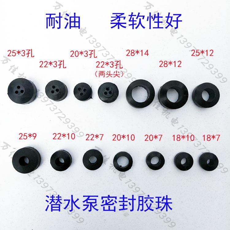 潜水泵密封胶珠算盘珠子水泵电源线密封橡胶珠子
