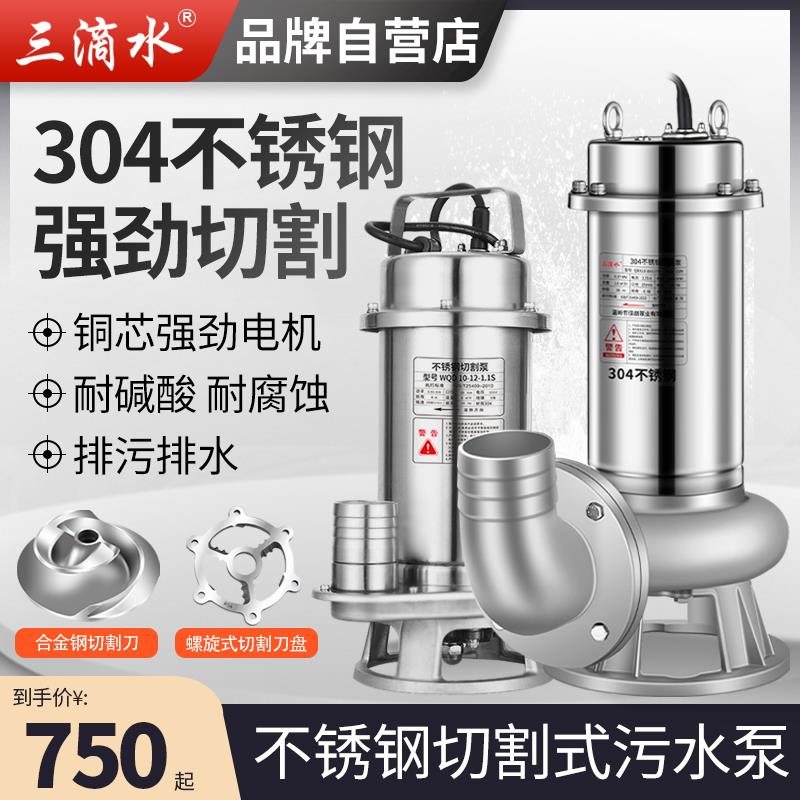 304不锈钢耐腐蚀酸碱切割污水泵220V380V化工泵潜水排污泵泥浆泵