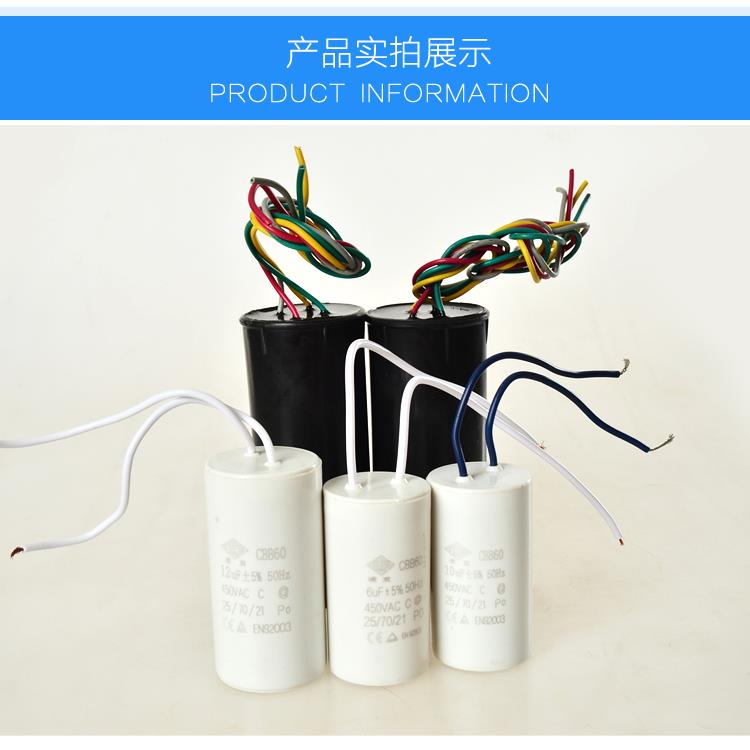 CBB60洗衣机启动电容 5uf6uf 8uf10uf12uf16uf四线   洗衣机电容