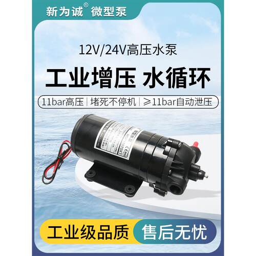 新为诚隔膜泵12v微型高压水泵24v自吸泵压力泵HSP11070XT循环泵