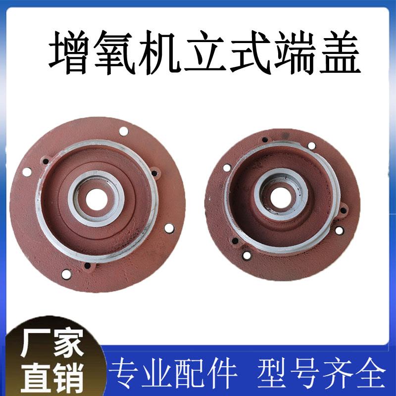 100全圆立式电机端盖鱼塘增氧叶轮式增氧机1.5KW-3KW电机配件