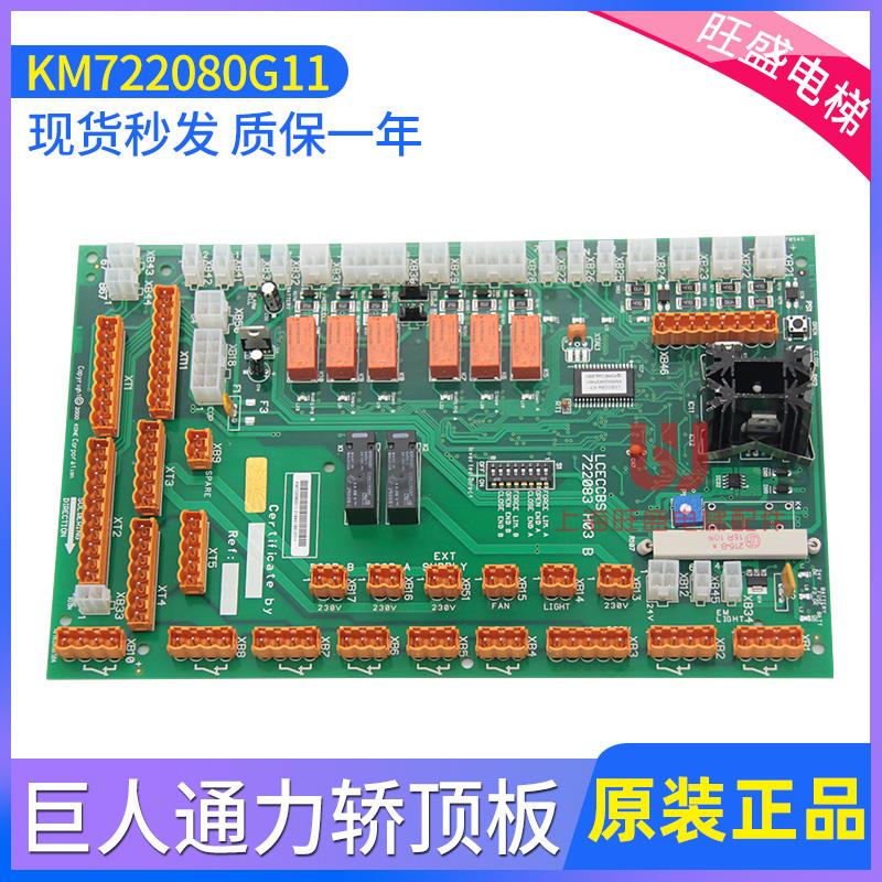 电梯轿顶板KM722080G11 轿顶板LCECCBS 722083H03 适用于巨人通力