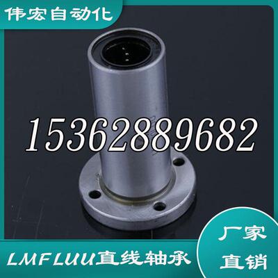 加长圆法兰直线轴承LMF6 8 10 12 13 16 20 25 30 35 40 50 60LUU
