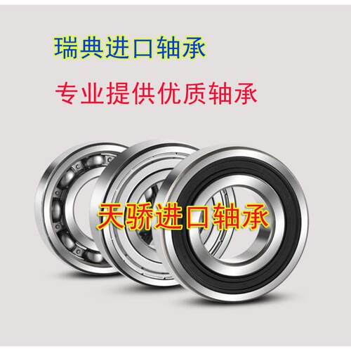 瑞典进口轴承 3206 3207 3208 3209 3210 3211 A 2RS1 TN9MT33 C3