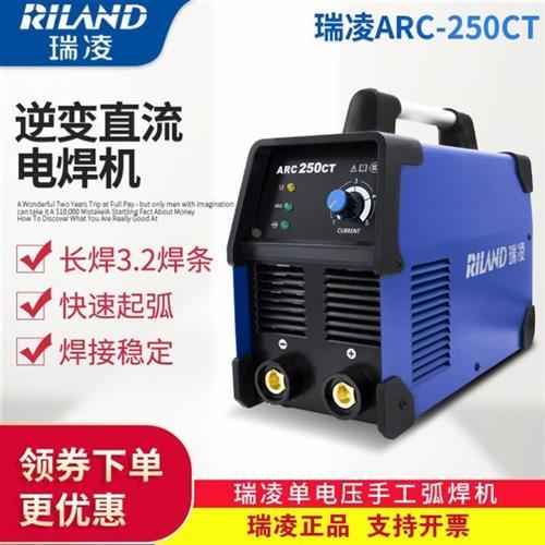 瑞凌电焊机ARC-200 250逆变全铜芯便携式家用220V380V双电压焊机