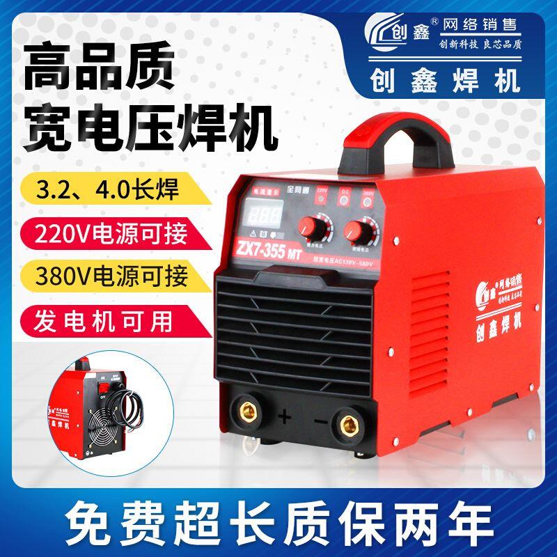 牌7-355宽电压双电源220 380两用直流便携式电焊机