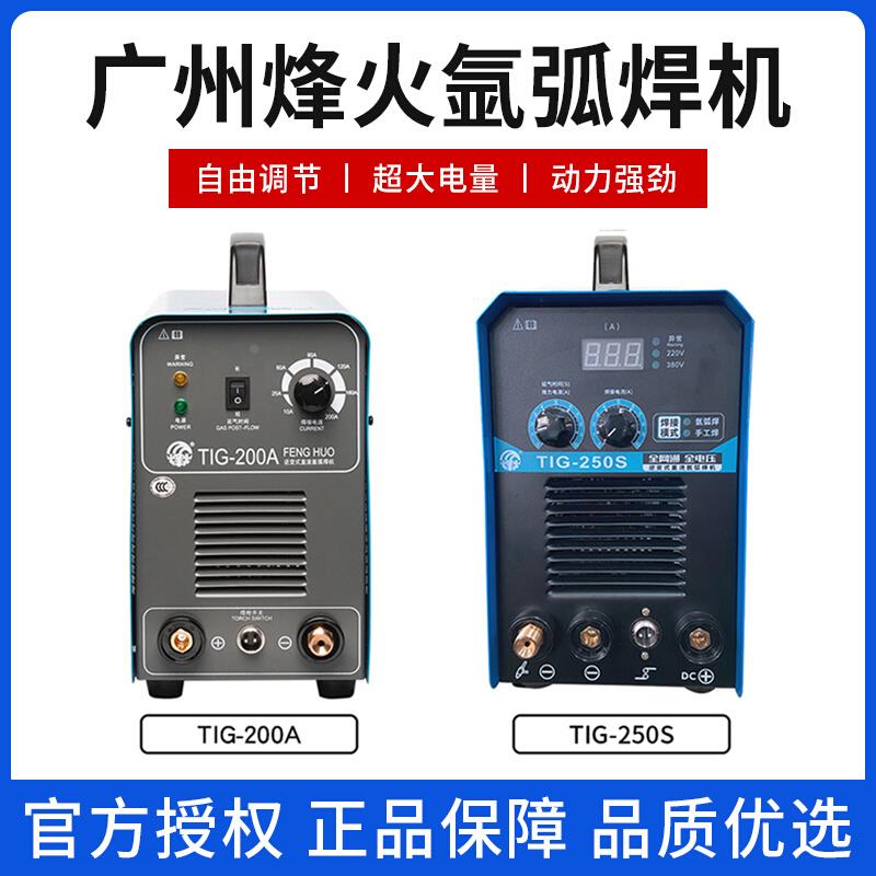 广州氩弧焊机TIG200A250S不锈钢单用电焊机小型两用220v