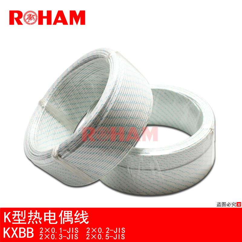 ROHAM热电偶线K型 玻璃纤维测温线KXBB-2*0.3/0.5/0.1/0.2-JIS