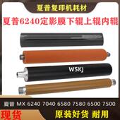 6500 中辊 6240 上下辊 8090定影膜 7500 7580 6580 7040 夏普