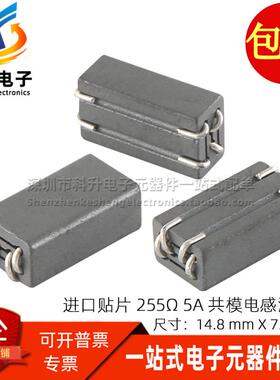2744065447 进口贴片 255Ω 5A大电流共模电感滤波器 EMI滤波磁珠