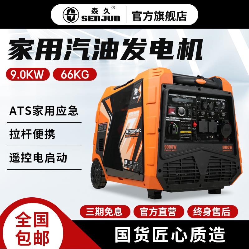 森久汽油发电机220v家用静音变频9KW大功率遥控电启动ATS停电应急
