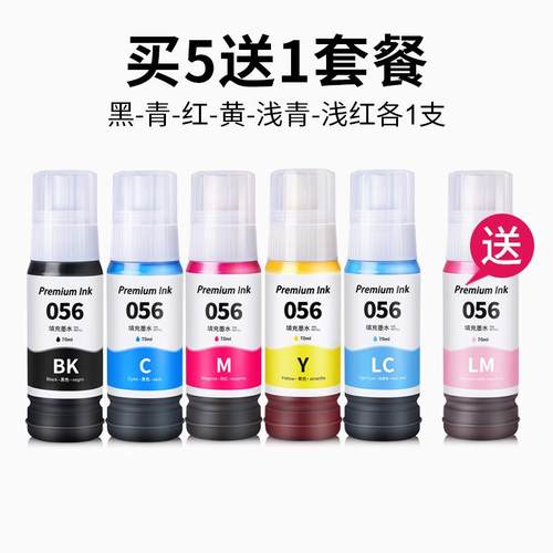 适用epson爱普生L8058墨水L18058喷墨打印机056墨仓式六6色照片