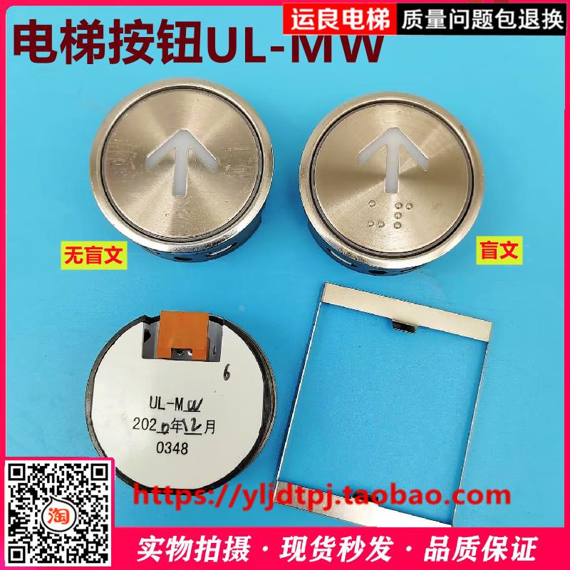 运良家电梯配件日立电梯UL-MW按钮不锈钢数字按钮38直径白光盲文