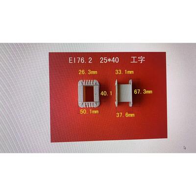 工字骨架 全新变压器骨架 G76.2-40 25X40 工字型变压器骨架