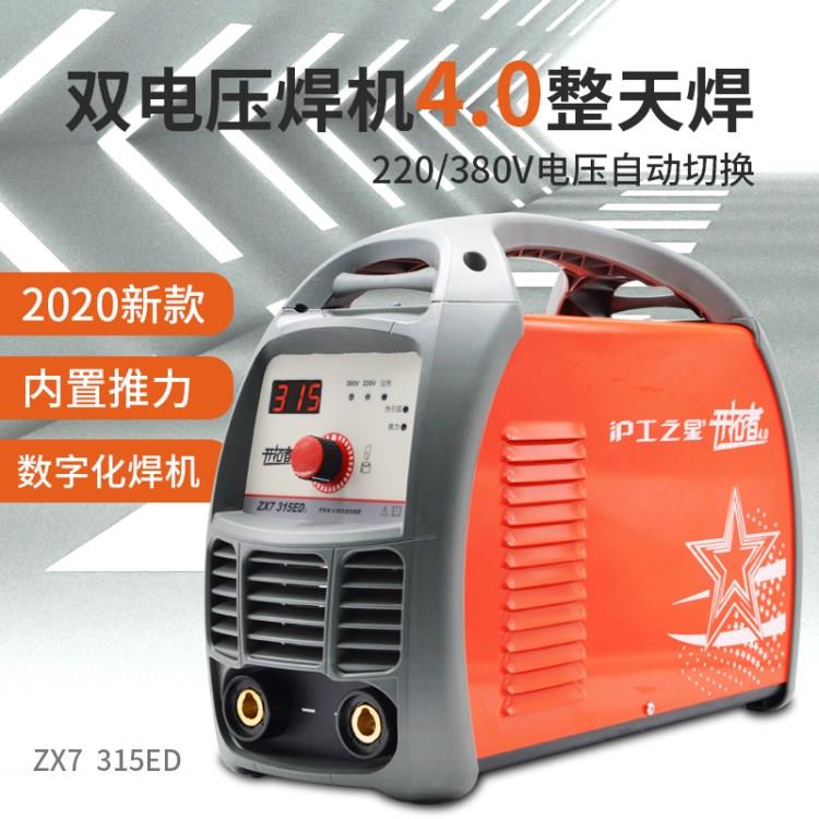 上海沪工电焊机ZX7-300/315ED/400ED双电压220V380V两用全铜自动
