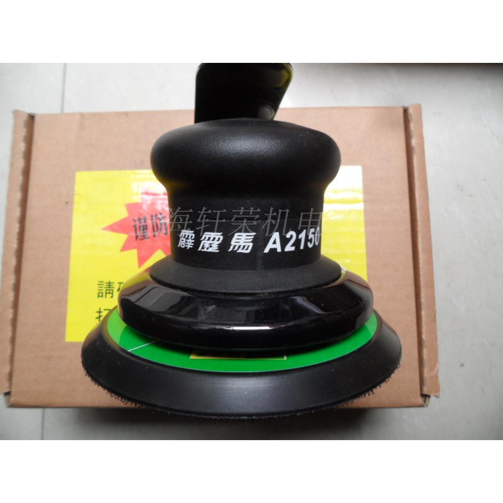 正品台湾霹雳马砂纸机 A2150 气动工具 砂纸机 砂光机 5寸打磨机
