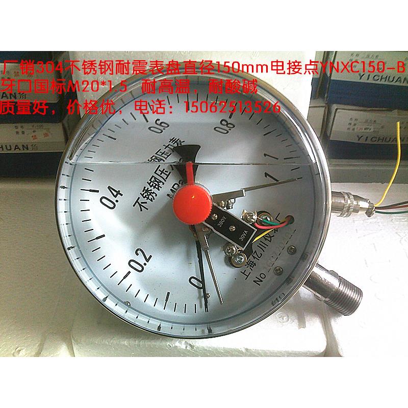 304不锈钢耐震表盘150电接点压力表YNXC150-B 0-1,1.6,2.5MPA